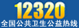 江苏12320公益热线