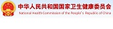 国家卫健委